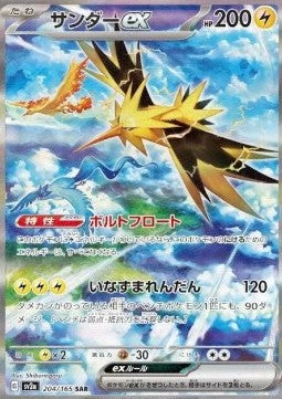 Zapdos EX Special Illustration Rare - 204/165 - 151 Japanese